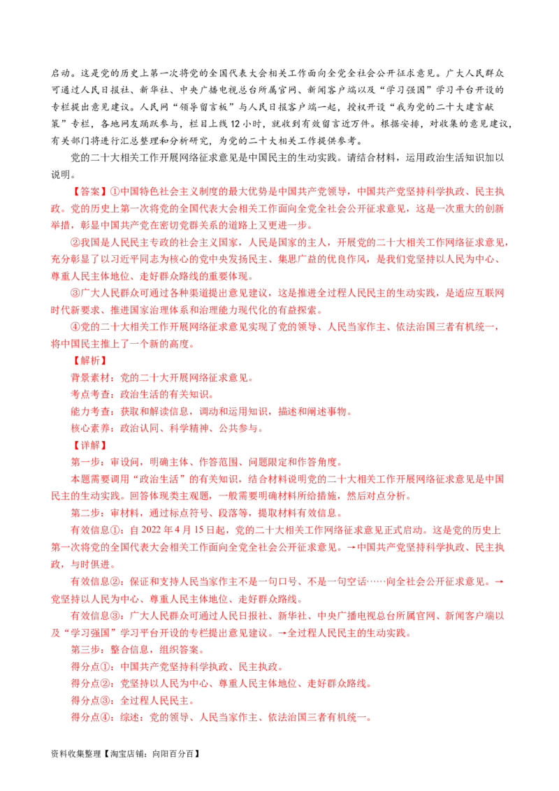 专题07发展社会主义民主政治-学易金卷：五年（2019-2023）高考政治真题分项汇编（解析版）_通用版（老高考）复习资料_2024年复习资料