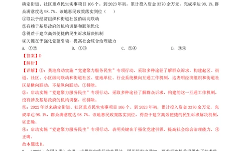 专题07发展社会主义民主政治-学易金卷：五年（2019-2023）高考政治真题分项汇编（解析版）_通用版（老高考）复习资料_2024年复习资料