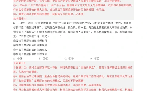 专题07发展社会主义民主政治-学易金卷：五年（2019-2023）高考政治真题分项汇编（解析版）_通用版（老高考）复习资料_2024年复习资料