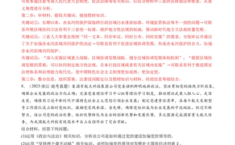 专题07发展社会主义民主政治-学易金卷：五年（2019-2023）高考政治真题分项汇编（解析版）_通用版（老高考）复习资料_2024年复习资料