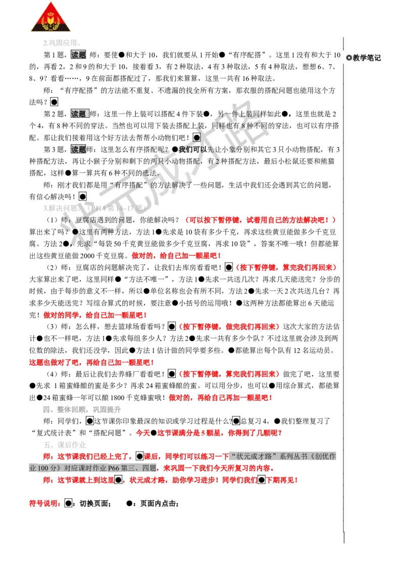 第4课时统计与数学广角_1-6年级下册_R3数下新插图版_旧教材资源_R3数下教案+学案_慕课堂版教案_9总复习