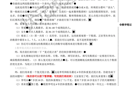 第4课时统计与数学广角_1-6年级下册_R3数下新插图版_旧教材资源_R3数下教案+学案_慕课堂版教案_9总复习