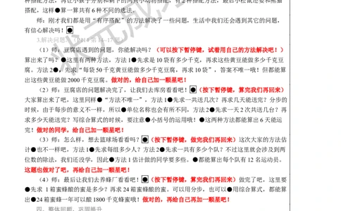 第4课时统计与数学广角_1-6年级下册_R3数下新插图版_旧教材资源_R3数下教案+学案_慕课堂版教案_9总复习