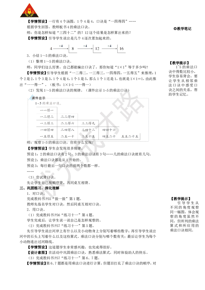 第3课时4的乘法口诀_1-6年级上册_数学2年级上册教学资源包（新教材2025秋）_旧教材课件_名师教学设计新版_4表内乘法（一）_2.2-6的乘法口诀