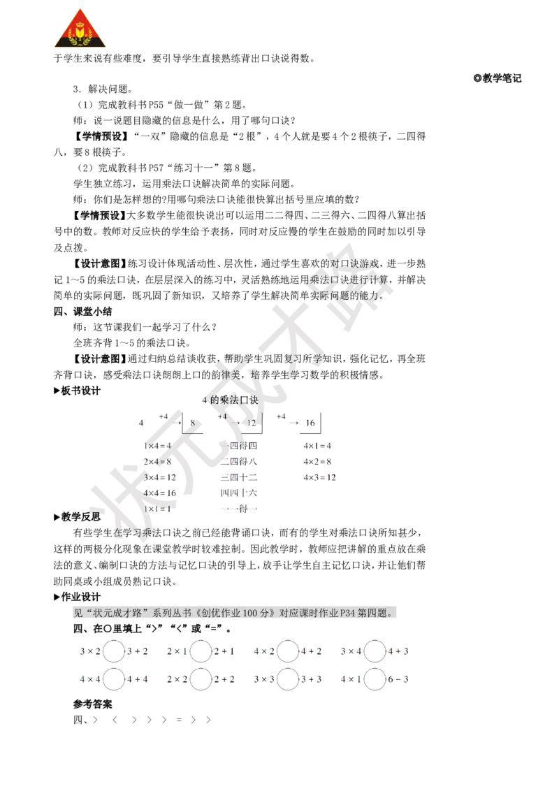 第3课时4的乘法口诀_1-6年级上册_数学2年级上册教学资源包（新教材2025秋）_旧教材课件_名师教学设计新版_4表内乘法（一）_2.2-6的乘法口诀