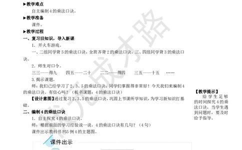 第3课时4的乘法口诀_1-6年级上册_数学2年级上册教学资源包（新教材2025秋）_旧教材课件_名师教学设计新版_4表内乘法（一）_2.2-6的乘法口诀