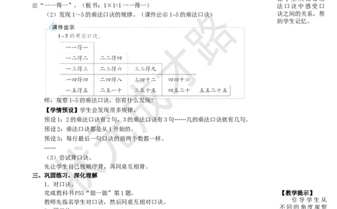第3课时4的乘法口诀_1-6年级上册_数学2年级上册教学资源包（新教材2025秋）_旧教材课件_名师教学设计新版_4表内乘法（一）_2.2-6的乘法口诀