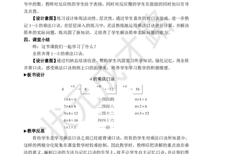 第3课时4的乘法口诀_1-6年级上册_数学2年级上册教学资源包（新教材2025秋）_旧教材课件_名师教学设计新版_4表内乘法（一）_2.2-6的乘法口诀