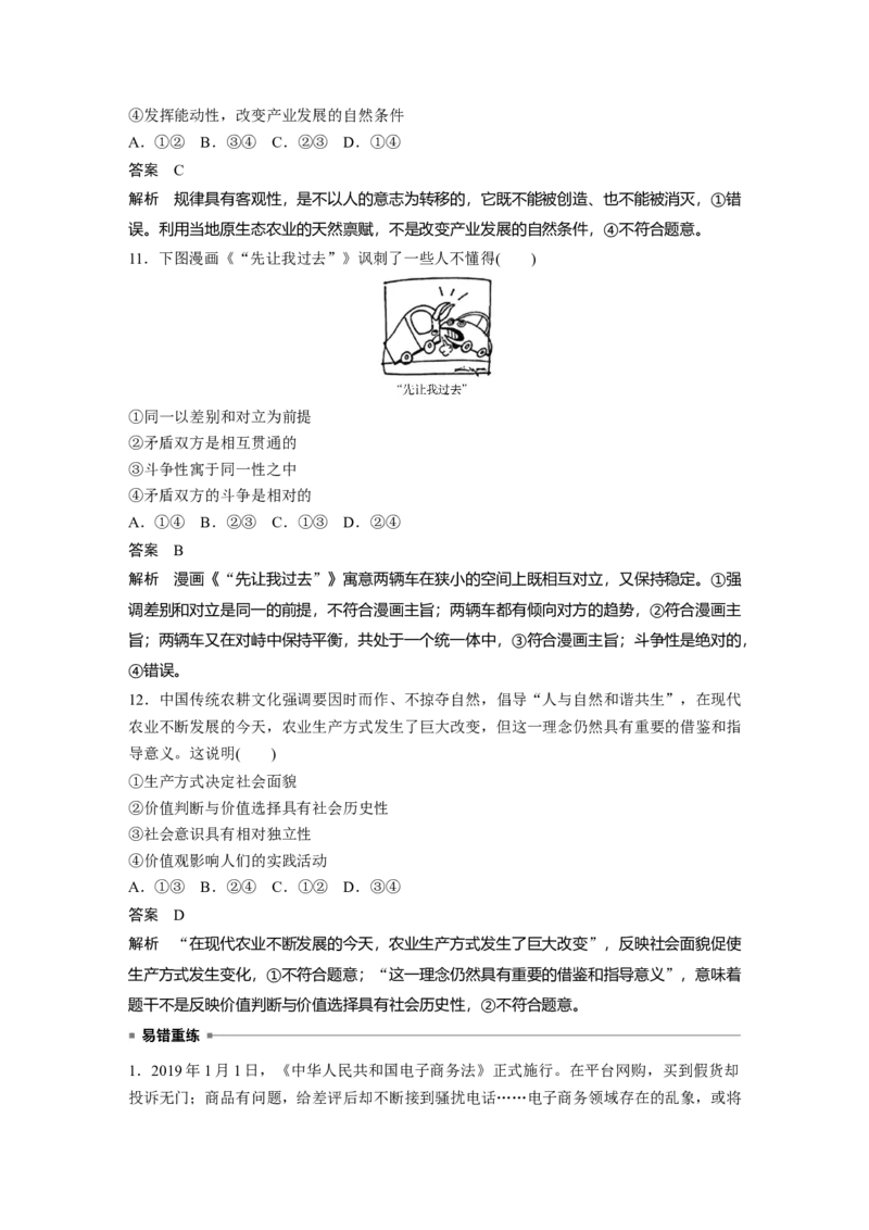 26第三部分小题满分练(四)_通用版（老高考）复习资料_2023年复习资料_一轮+二轮_政治高三二轮复习系列_政治高三二轮复习系列《二轮复习增分策略》（教师版）