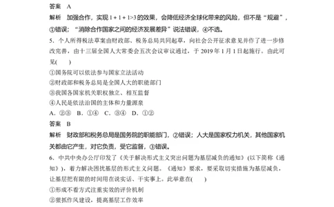 26第三部分小题满分练(四)_通用版（老高考）复习资料_2023年复习资料_一轮+二轮_政治高三二轮复习系列_政治高三二轮复习系列《二轮复习增分策略》（教师版）