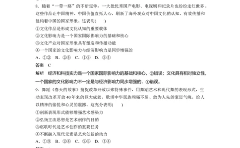 26第三部分小题满分练(四)_通用版（老高考）复习资料_2023年复习资料_一轮+二轮_政治高三二轮复习系列_政治高三二轮复习系列《二轮复习增分策略》（教师版）