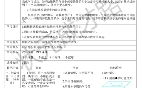 第2课时可能性的大小_1-6年级上册_数学5年级上册教学资源包_导学案新版_4可能性