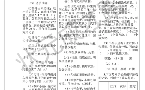 第2课时可能性的大小_1-6年级上册_数学5年级上册教学资源包_导学案新版_4可能性