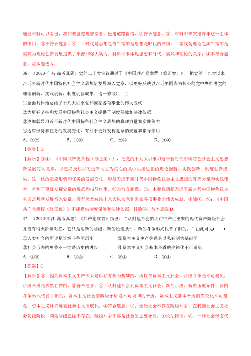 必刷题高考真题必修1《中国特色社会主义》（解析版）_42025年新高考资料_专项复习_2025年高考政治分册专项复习（新教材新高考）