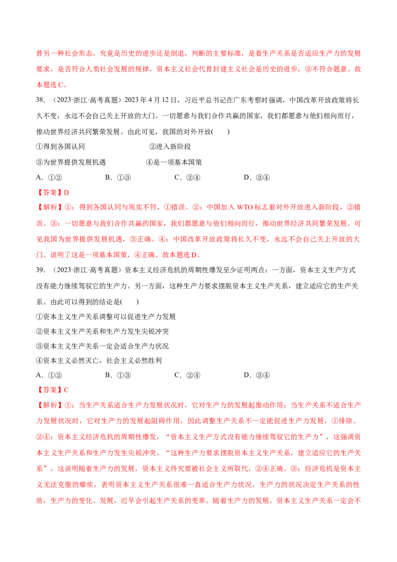 必刷题高考真题必修1《中国特色社会主义》（解析版）_42025年新高考资料_专项复习_2025年高考政治分册专项复习（新教材新高考）