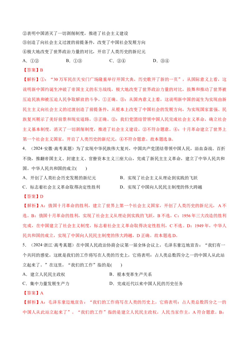 必刷题高考真题必修1《中国特色社会主义》（解析版）_42025年新高考资料_专项复习_2025年高考政治分册专项复习（新教材新高考）