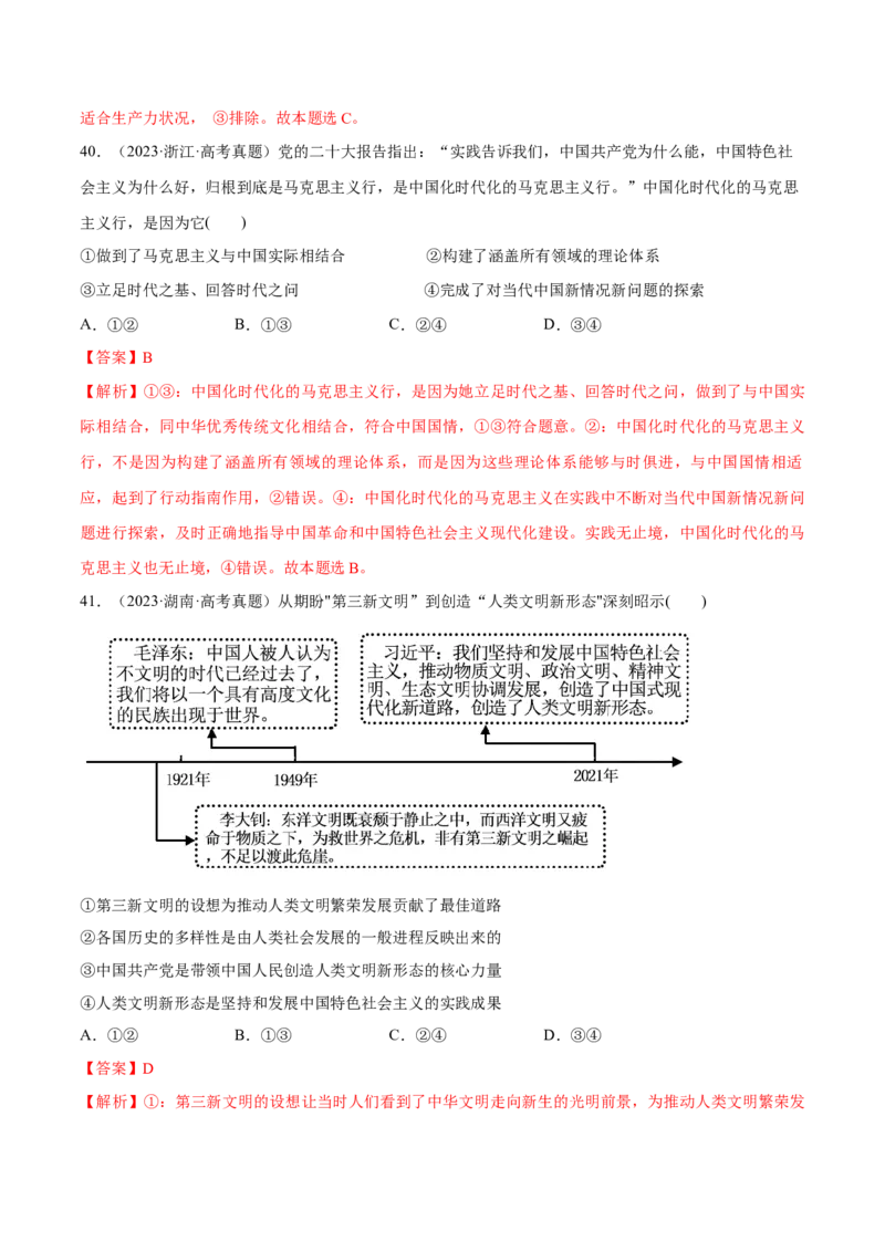 必刷题高考真题必修1《中国特色社会主义》（解析版）_42025年新高考资料_专项复习_2025年高考政治分册专项复习（新教材新高考）
