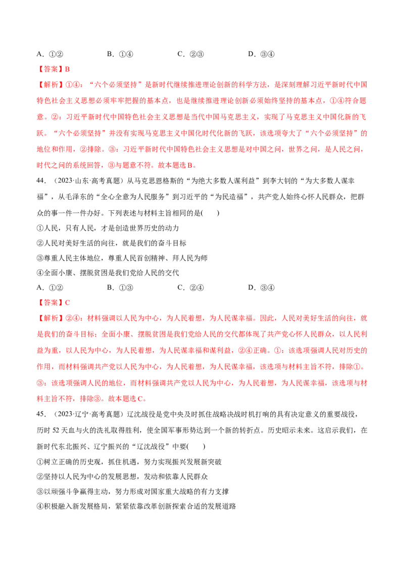 必刷题高考真题必修1《中国特色社会主义》（解析版）_42025年新高考资料_专项复习_2025年高考政治分册专项复习（新教材新高考）