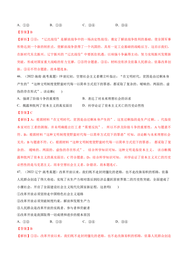 必刷题高考真题必修1《中国特色社会主义》（解析版）_42025年新高考资料_专项复习_2025年高考政治分册专项复习（新教材新高考）