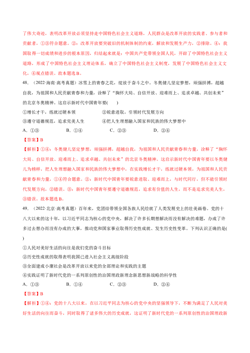 必刷题高考真题必修1《中国特色社会主义》（解析版）_42025年新高考资料_专项复习_2025年高考政治分册专项复习（新教材新高考）