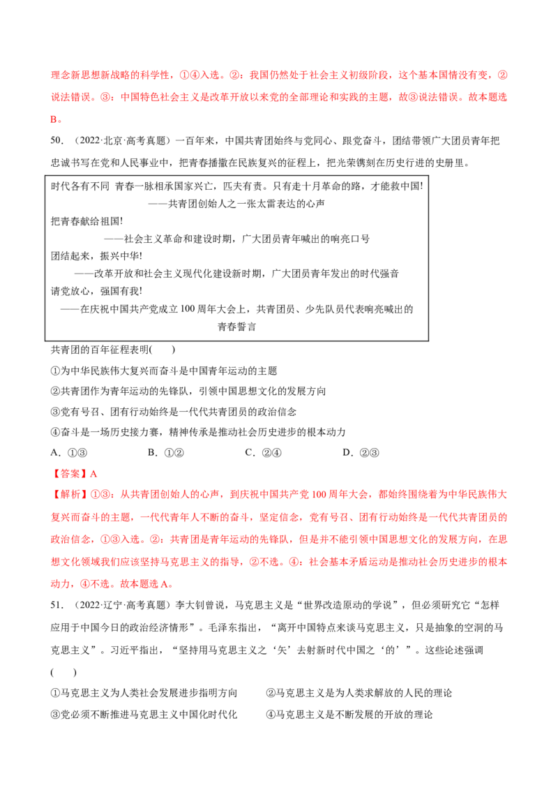 必刷题高考真题必修1《中国特色社会主义》（解析版）_42025年新高考资料_专项复习_2025年高考政治分册专项复习（新教材新高考）