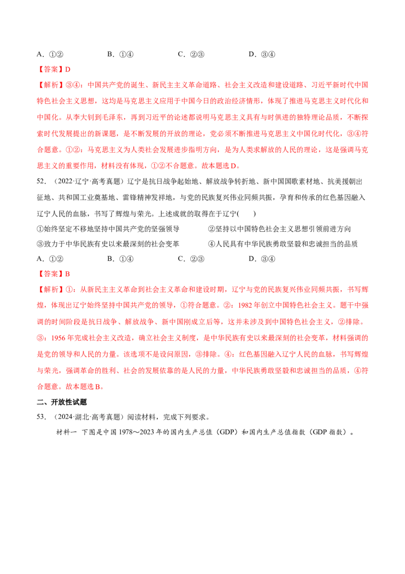 必刷题高考真题必修1《中国特色社会主义》（解析版）_42025年新高考资料_专项复习_2025年高考政治分册专项复习（新教材新高考）