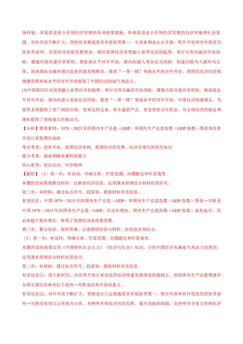 必刷题高考真题必修1《中国特色社会主义》（解析版）_42025年新高考资料_专项复习_2025年高考政治分册专项复习（新教材新高考）