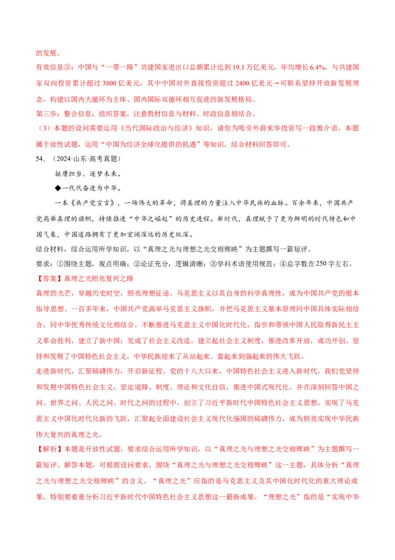 必刷题高考真题必修1《中国特色社会主义》（解析版）_42025年新高考资料_专项复习_2025年高考政治分册专项复习（新教材新高考）