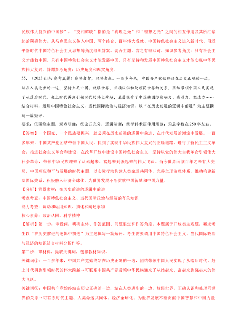 必刷题高考真题必修1《中国特色社会主义》（解析版）_42025年新高考资料_专项复习_2025年高考政治分册专项复习（新教材新高考）