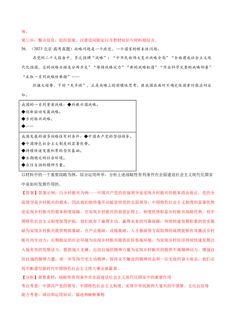 必刷题高考真题必修1《中国特色社会主义》（解析版）_42025年新高考资料_专项复习_2025年高考政治分册专项复习（新教材新高考）