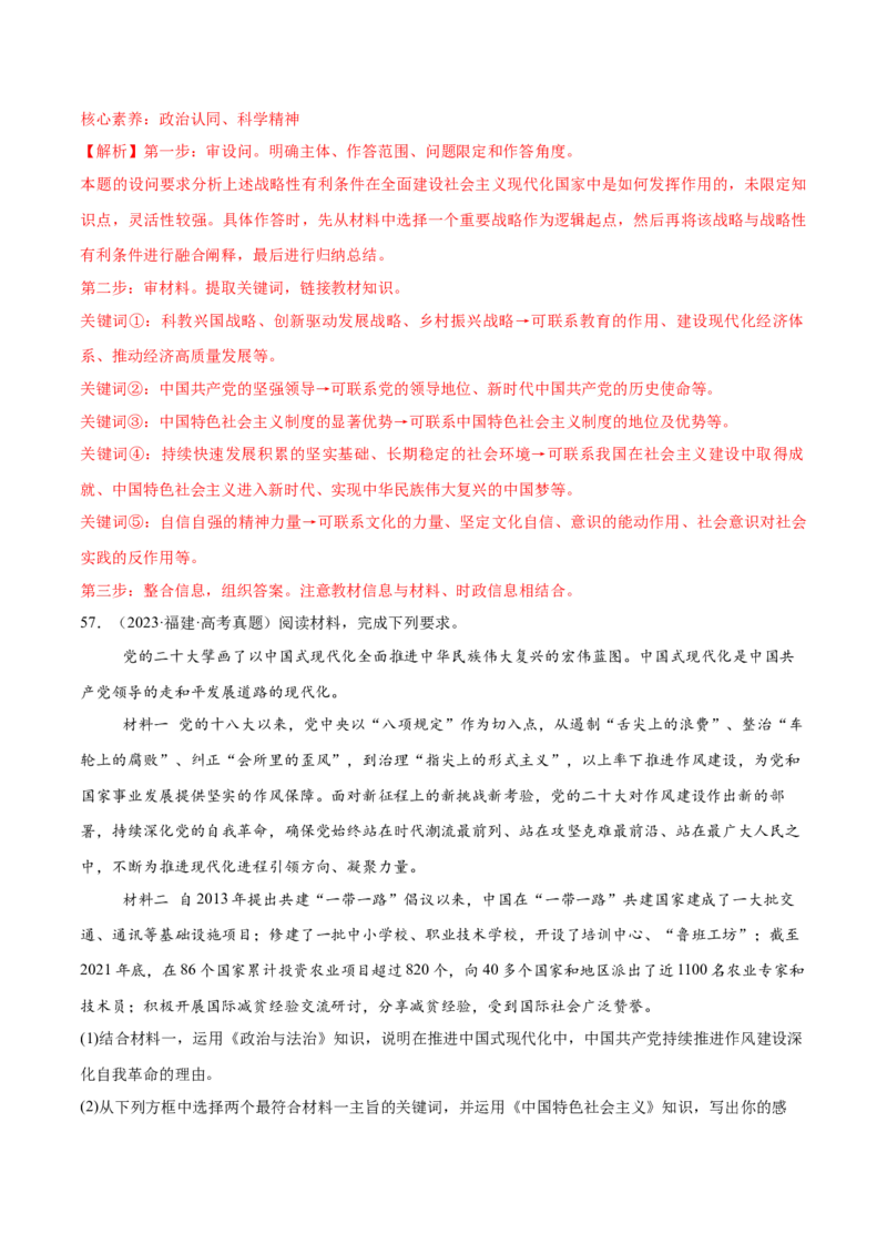 必刷题高考真题必修1《中国特色社会主义》（解析版）_42025年新高考资料_专项复习_2025年高考政治分册专项复习（新教材新高考）