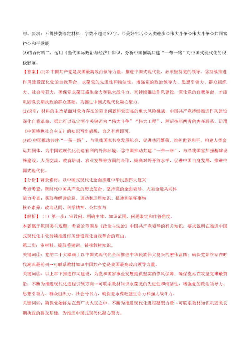 必刷题高考真题必修1《中国特色社会主义》（解析版）_42025年新高考资料_专项复习_2025年高考政治分册专项复习（新教材新高考）