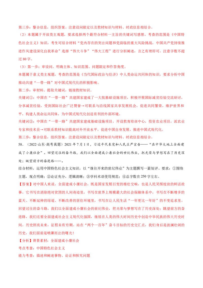 必刷题高考真题必修1《中国特色社会主义》（解析版）_42025年新高考资料_专项复习_2025年高考政治分册专项复习（新教材新高考）