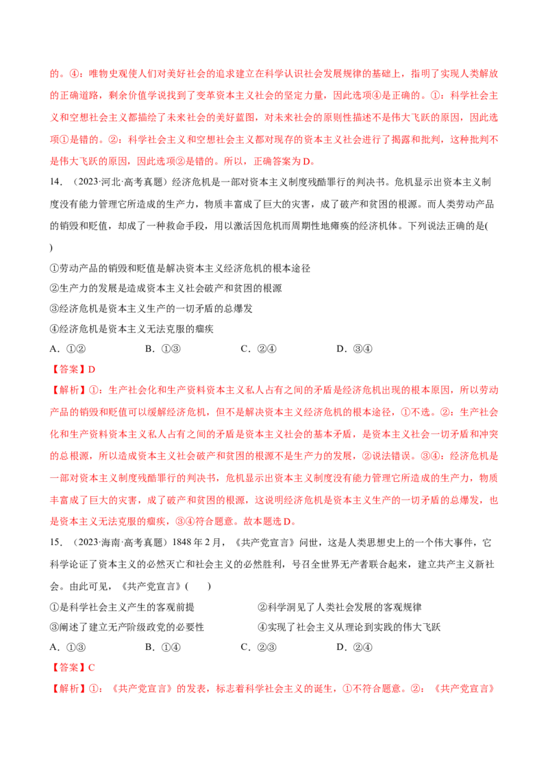 必刷题高考真题必修1《中国特色社会主义》（解析版）_42025年新高考资料_专项复习_2025年高考政治分册专项复习（新教材新高考）