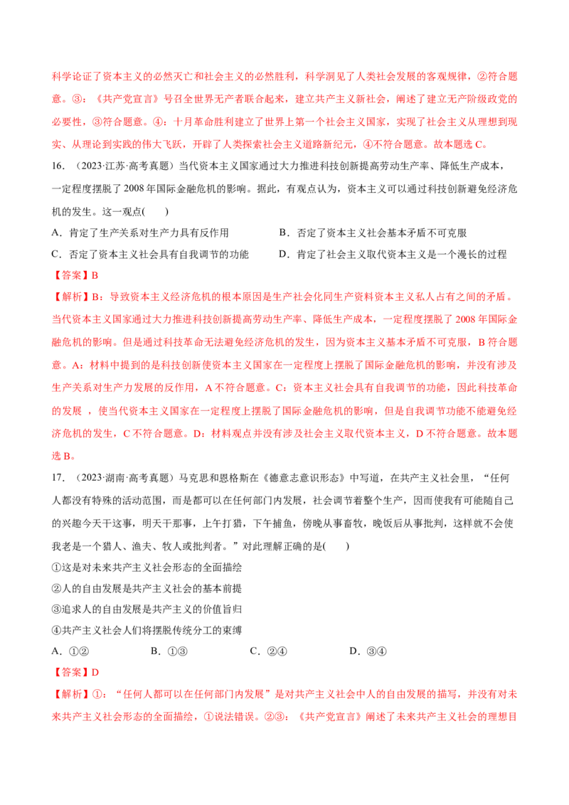必刷题高考真题必修1《中国特色社会主义》（解析版）_42025年新高考资料_专项复习_2025年高考政治分册专项复习（新教材新高考）