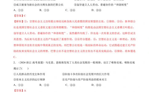 必刷题高考真题必修1《中国特色社会主义》（解析版）_42025年新高考资料_专项复习_2025年高考政治分册专项复习（新教材新高考）