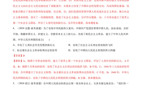 必刷题高考真题必修1《中国特色社会主义》（解析版）_42025年新高考资料_专项复习_2025年高考政治分册专项复习（新教材新高考）