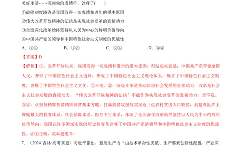 必刷题高考真题必修1《中国特色社会主义》（解析版）_42025年新高考资料_专项复习_2025年高考政治分册专项复习（新教材新高考）