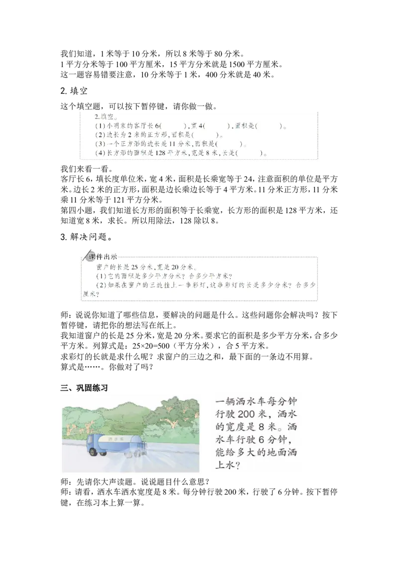 练习课（练习十六）_1-6年级下册_R3数下新插图版_旧教材资源_R3数下教案+学案_慕课堂版教案_5面积