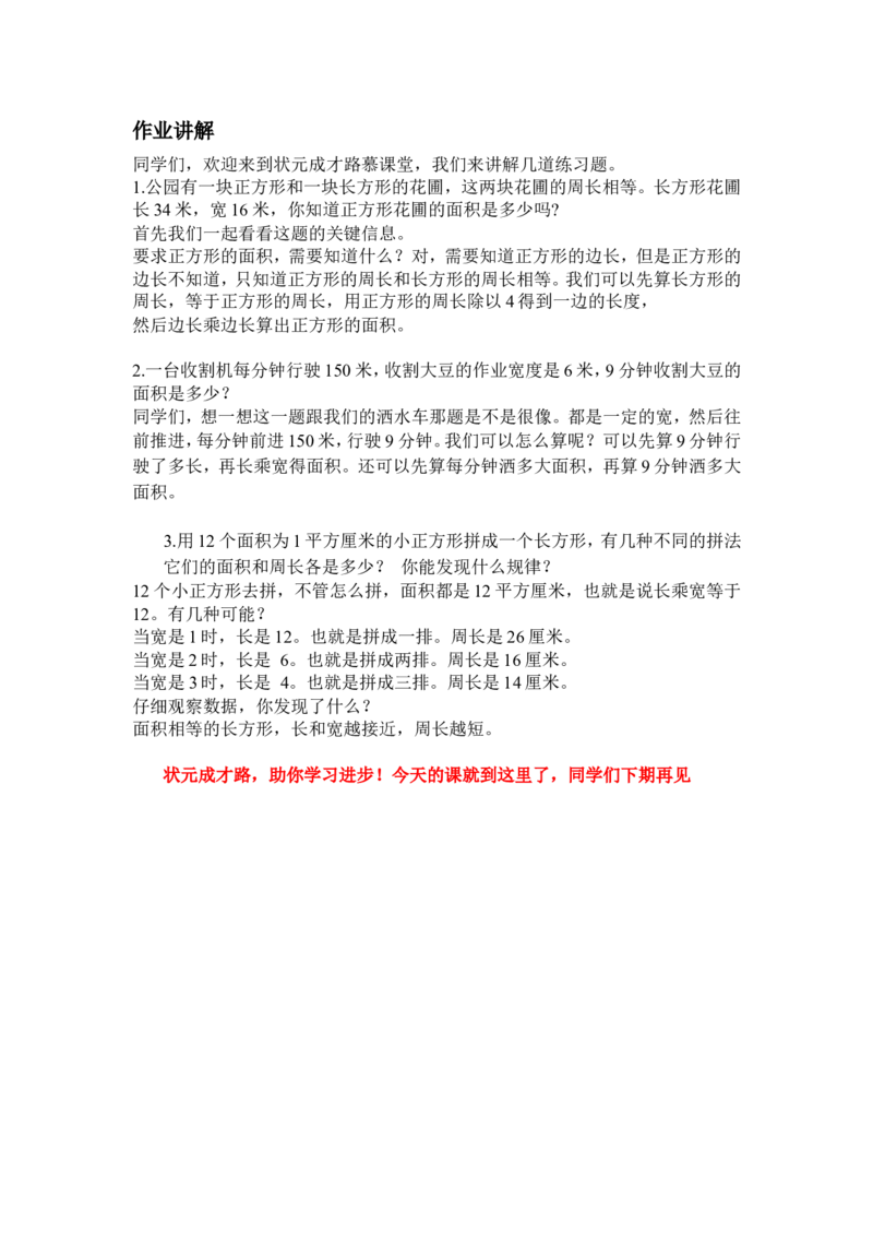 练习课（练习十六）_1-6年级下册_R3数下新插图版_旧教材资源_R3数下教案+学案_慕课堂版教案_5面积