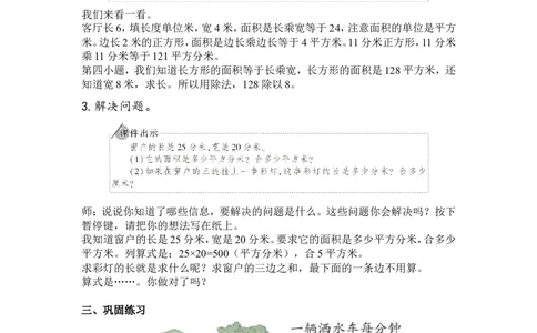 练习课（练习十六）_1-6年级下册_R3数下新插图版_旧教材资源_R3数下教案+学案_慕课堂版教案_5面积