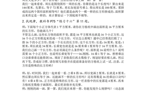 练习课（练习十六）_1-6年级下册_R3数下新插图版_旧教材资源_R3数下教案+学案_慕课堂版教案_5面积