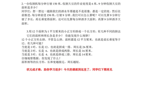 练习课（练习十六）_1-6年级下册_R3数下新插图版_旧教材资源_R3数下教案+学案_慕课堂版教案_5面积