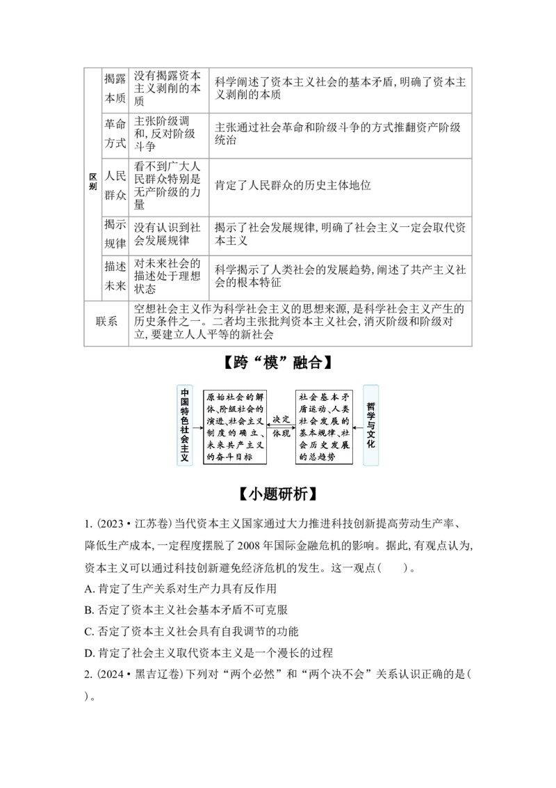 2025高考政治二轮复习专题练习：专题一人类社会发展与中国特色社会主义（含解析）_42025年新高考资料_二轮复习_2025高考政治二轮复习专题练习