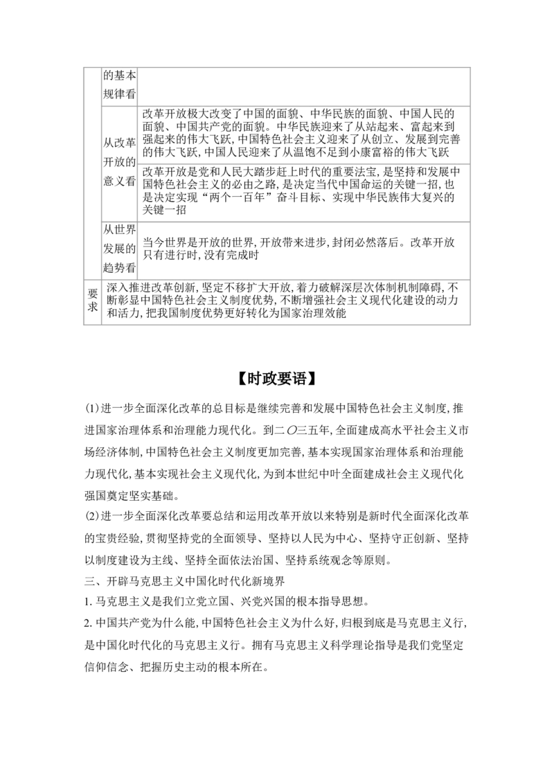 2025高考政治二轮复习专题练习：专题一人类社会发展与中国特色社会主义（含解析）_42025年新高考资料_二轮复习_2025高考政治二轮复习专题练习