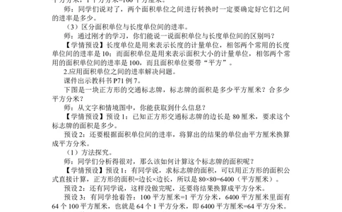 第5课时面积单位间的进率_1-6年级下册_R3数下新插图版_旧教材资源_R3数下教案+学案_慕课堂版教案_5面积