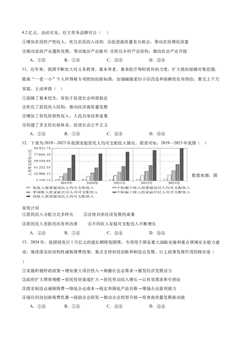 专题04经济发展与社会进步（练习）（原卷版）_42025年新高考资料_二轮复习_上好课2025年高考政治二轮复习讲练测（新高考通用）338376762