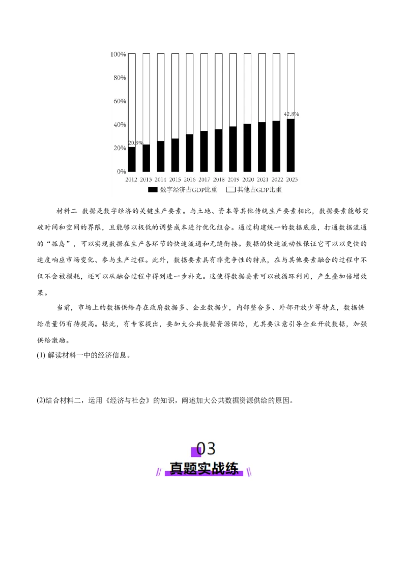专题04经济发展与社会进步（练习）（原卷版）_42025年新高考资料_二轮复习_上好课2025年高考政治二轮复习讲练测（新高考通用）338376762