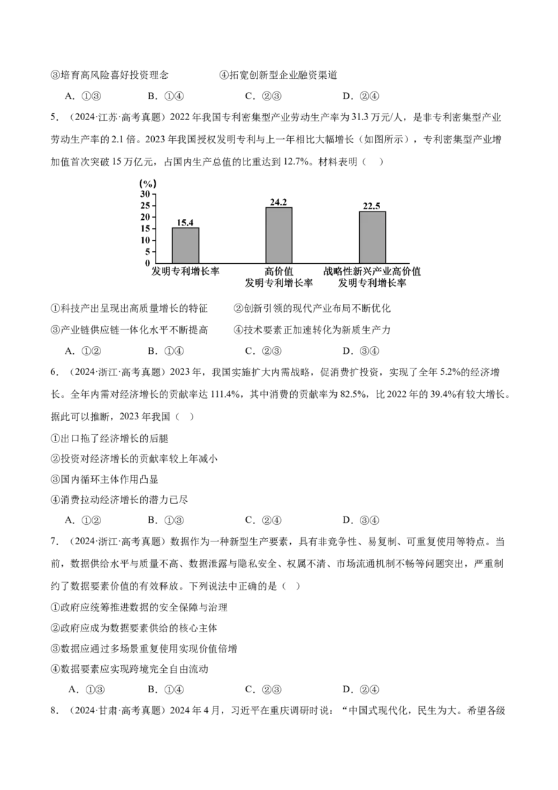 专题04经济发展与社会进步（练习）（原卷版）_42025年新高考资料_二轮复习_上好课2025年高考政治二轮复习讲练测（新高考通用）338376762
