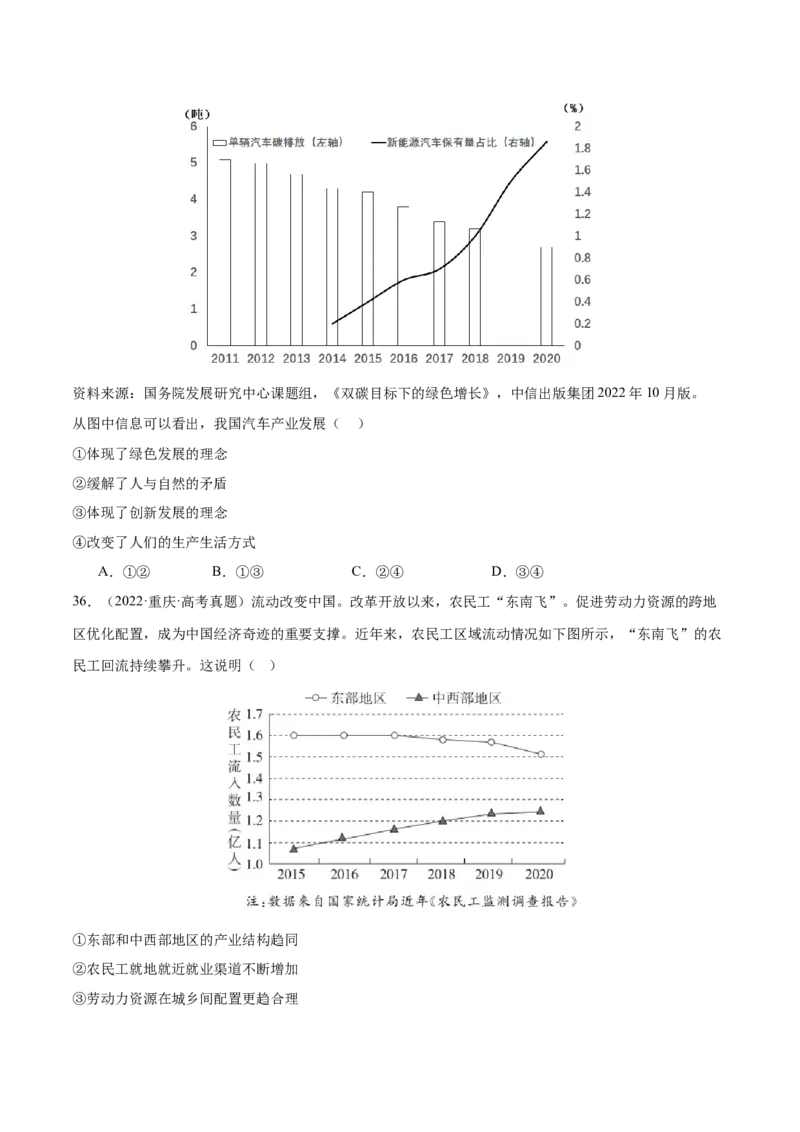 专题04经济发展与社会进步（练习）（原卷版）_42025年新高考资料_二轮复习_上好课2025年高考政治二轮复习讲练测（新高考通用）338376762